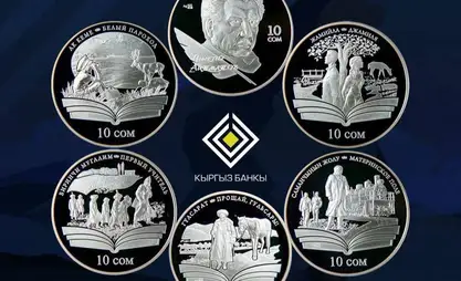 Нацбанк напомнил о памятных монетах, посвященных Айтматову