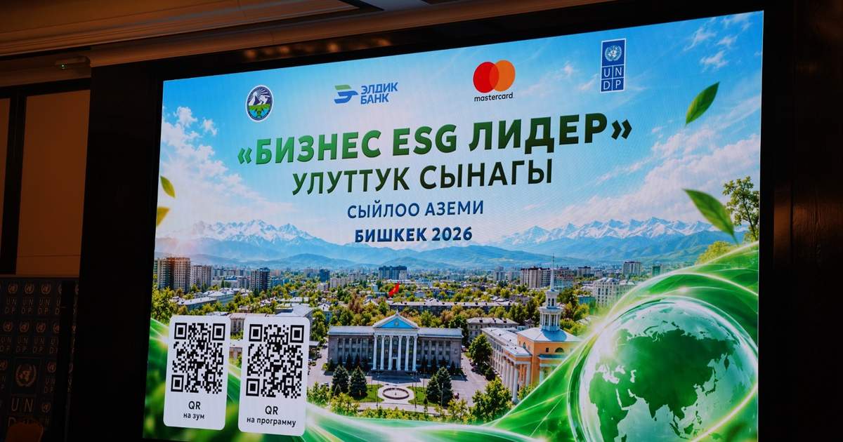 В Кыргызстане определили победителей конкурса «ESG Бизнес-лидер»