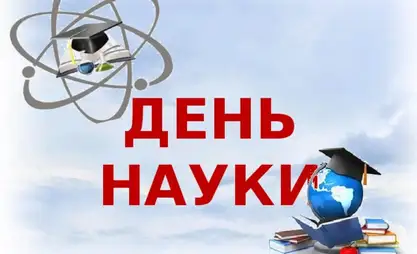 Глава кабмина поздравил кыргызстанцев с Днем науки