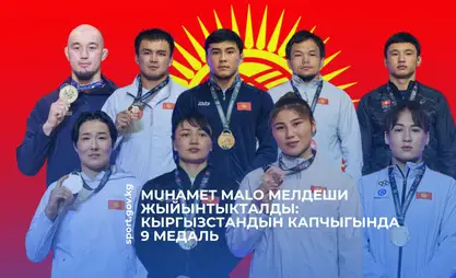 Cпортсмены из Кыргызстана завоевали 9 медалей на турнире Muhamet Malo