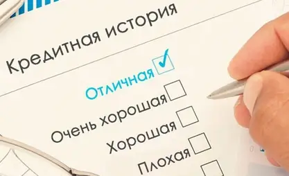 ЖК одобрил в 3-х чтениях законопроект о сокращении сроков хранения кредитной истории