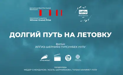Кыргызский документальный фильм вошел в программу IDFA и претендует на «Оскар»