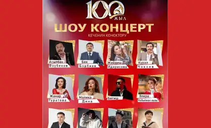 В Бишкеке пройдёт бесплатный праздничный концерт с участием звёзд эстрады