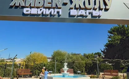 В Оше в МТУ «Жибек-Жолу» открыли новое место отдыха