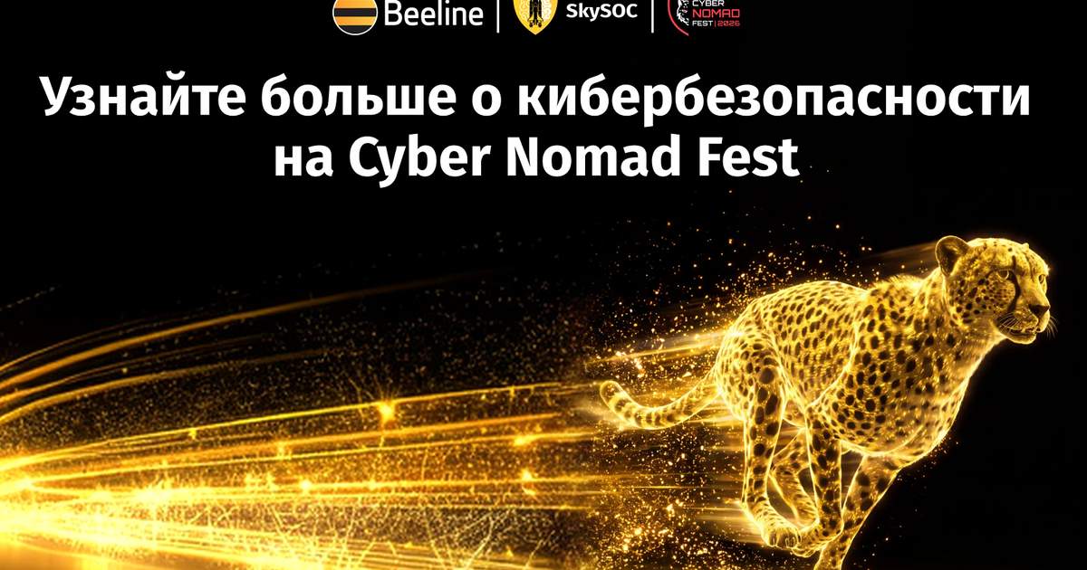 Cyber Nomad Fest – 2026: что будет на главном киберсобытии года?