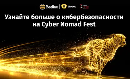 Cyber Nomad Fest – 2026: что будет на главном киберсобытии года?