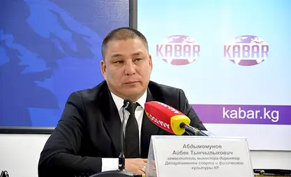Айбек Абдымомунов назначен директором Госагентства физкультуры и спорта
