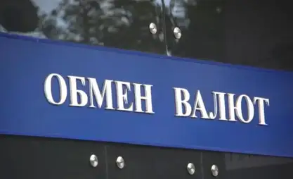 Нацбанк оштрафовал обменные бюро в Бишкеке