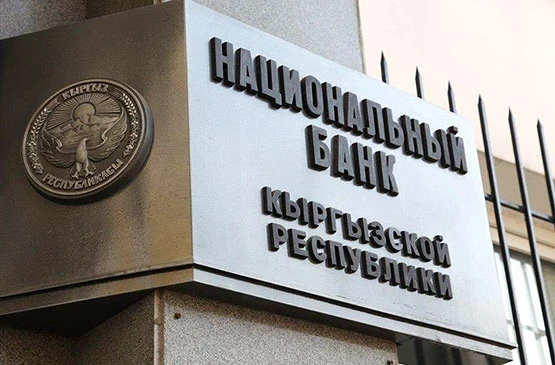 1757055004-11757054780-1natsbank-kyrgyzstana.webp