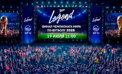 В Бишкеке откроют фан-зону для просмотра финала ЧМ-2026