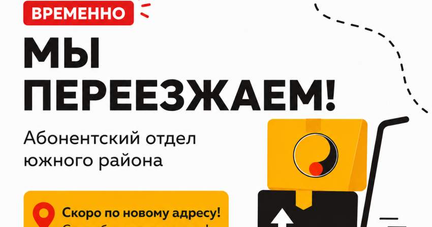 Абонентский отдел южного района «Бишкектеплосети» переехал на новый адрес