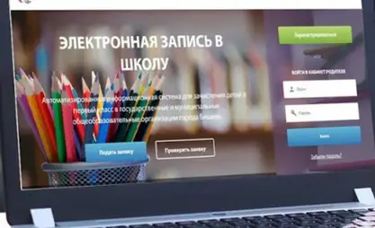 В первый день электронной записи в школы зарегистрировано более 15 тыс. детей