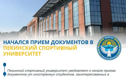 Пекинский спортивный университет объявил приём документов от иностранных студентов