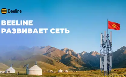Связь для тех, кто не стоит на месте: Beeline усиливает сеть в популярных точках
