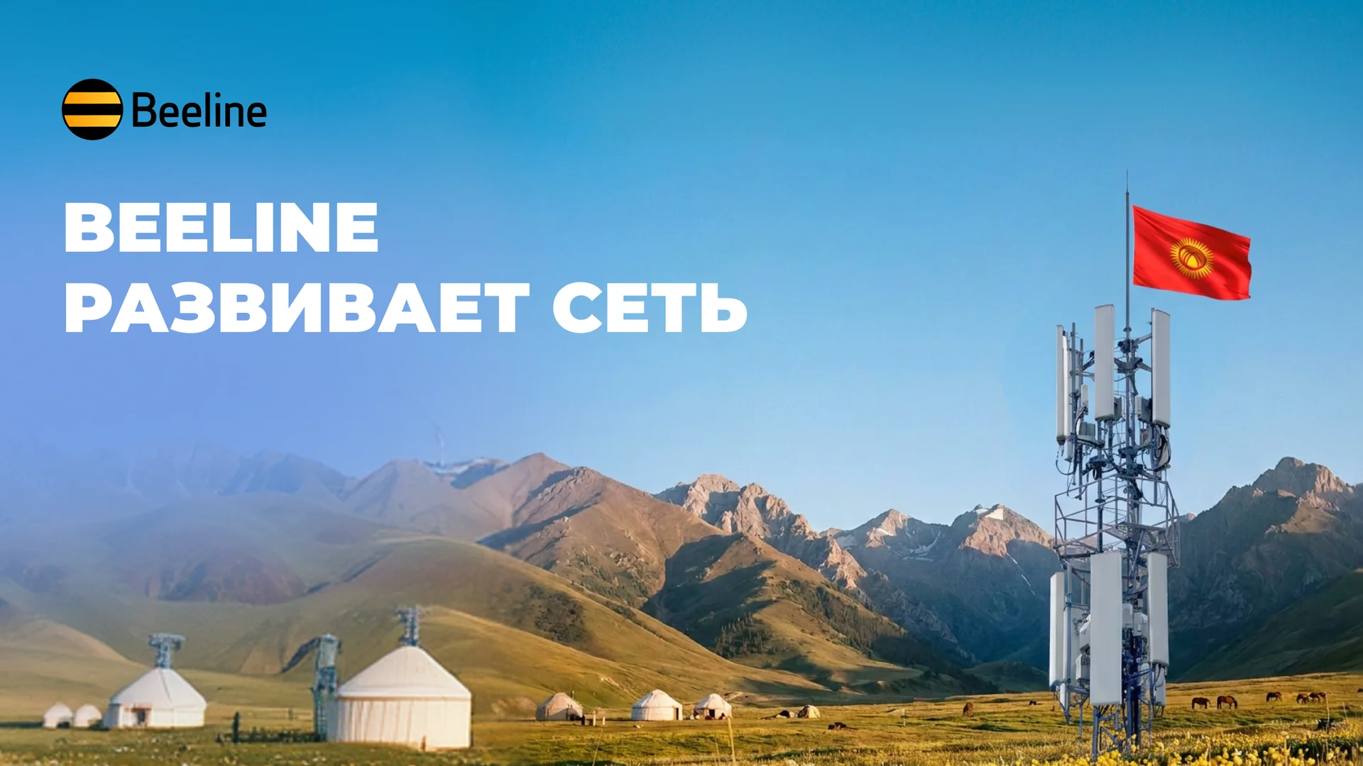 2560_1440_развитие сети_ru_1.png