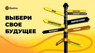 2560х1440 Профориентация ru.png