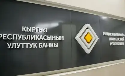 НБКР проводит аукционы по размещению нот