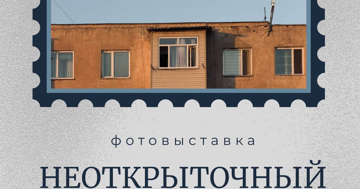 В Караколе откроется выставка «Неоткрыточный Кыргызстан»