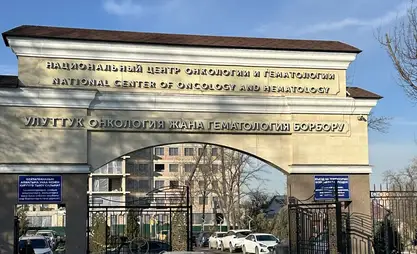 В Бишкеке пройдет международная конференция к 65-летию Центра онкологии и гематологии