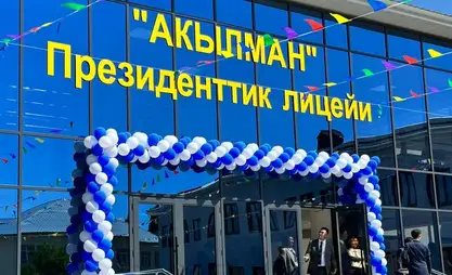 Во всех областях страны планируется открыть лицеи «Акылман»