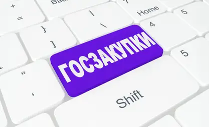 Внесены изменения в Закон «О государственных закупках»