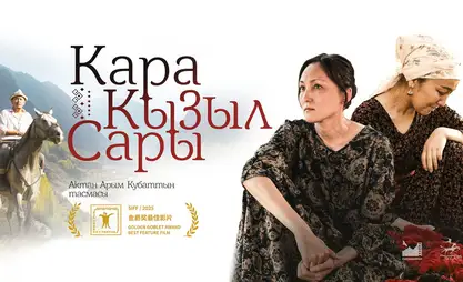 Кыргызский фильм поборется за премию «Оскар»