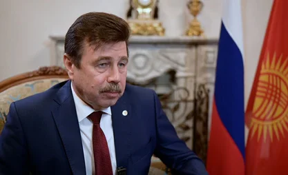 Посол РФ: У Кыргызстана среди стран ЕАЭС наибольший темп экономического роста