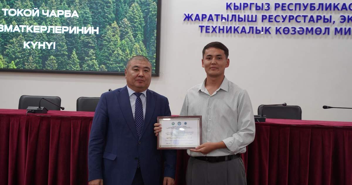 Сотрудников лесной службы Кыргызстана наградили за вклад в охрану лесов