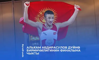Кыргызстанский борец Альхам Абдирасулов вышел в финал первенства мира по греко-римской борьбе