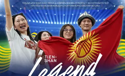 Отбор на ЧМ. В Бишкеке откроется фан-зона для болельщиков футбола