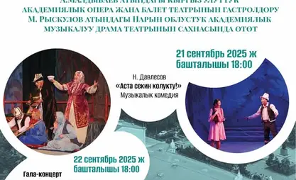 Артисты Кыргызского театра оперы и балета проведут гастроли в Нарыне