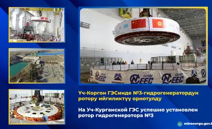На Уч-Курганской ГЭС установлен крупный ротор гидрогенератора