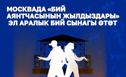 Кыргызстанских танцоров приглашают поучаствовать в конкурсе «Звезды танцпола» в Москве