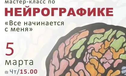 Все начинается с меня: мастер-класс по нейрографике в музее им. Г. Айтиева