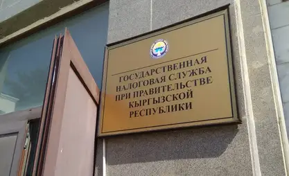 В Кыргызстане запустили пилотный модуль «Электронный счет-фактура 2.0»