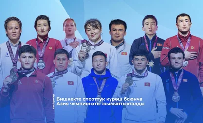 В Бишкеке завершился чемпионат Азии по спортивной борьбе – итоги