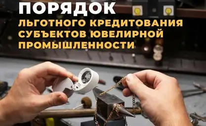 Ювелирам Кыргызстана предоставят льготные кредиты
