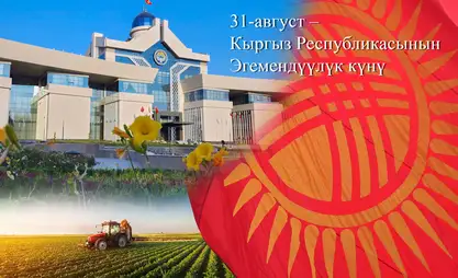 Независимость Кыргызстана: Достижения в сфере сельского хозяйства