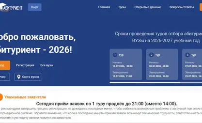 В Кыргызстане продлили первый тур приема абитуриентов из-за техсбоя