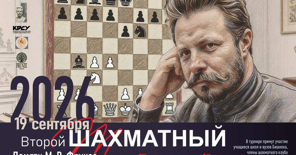 Музей Фрунзе соберет юных шахматистов