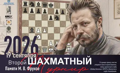 Музей Фрунзе соберет юных шахматистов