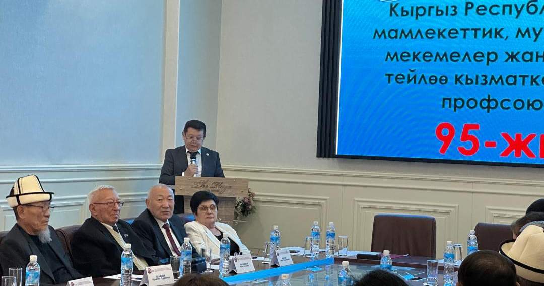 Профсоюз работников госучреждений Кыргызстана отметил 95-летие со дня основания