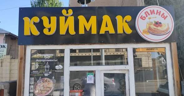 В Нарыне проверяют вывески на соответствие закону о государственном языке