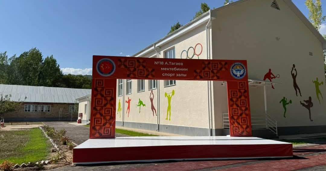 В Базар-Коргонском районе построили новый школьный спортзал