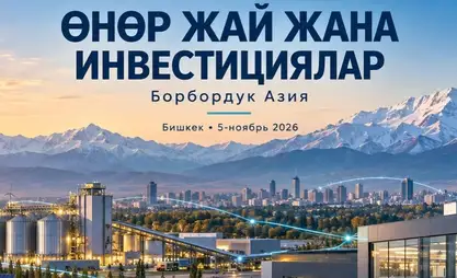 В Бишкеке пройдет региональный форум по развитию промышленности