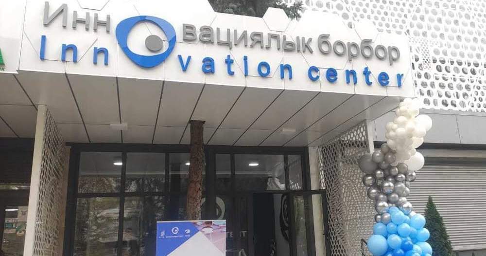 Инновационный центр переименован в Центр трансфера технологий и инноваций