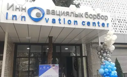 Инновационный центр переименован в Центр трансфера технологий и инноваций