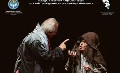 Русский драмтеатр имени Ч. Айтматова представит премьеры в ноябре