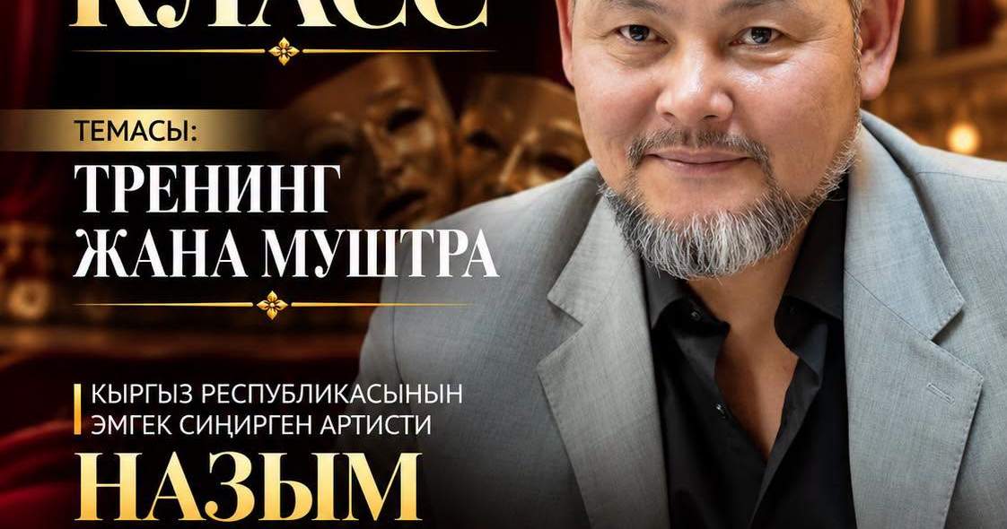 В Бишкеке к 100-летию драмтеатра пройдут мастер-классы