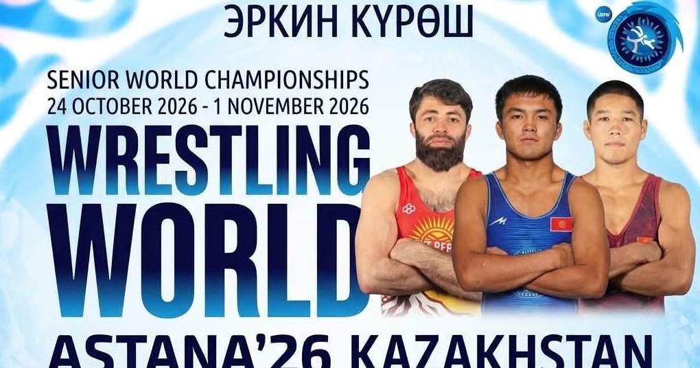 Чемпионат мира по борьбе: на ковер выйдут три представителя Кыргызстана